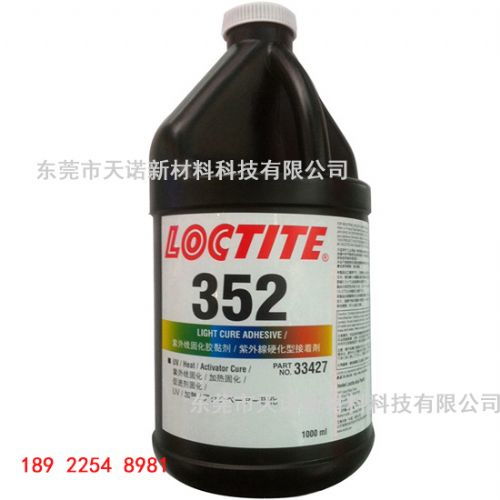 河池乐泰352 UV胶水 光固化粘接的新标杆