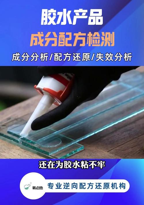 胶水产品成分检测与比例解析 从配方到方法全面解读
